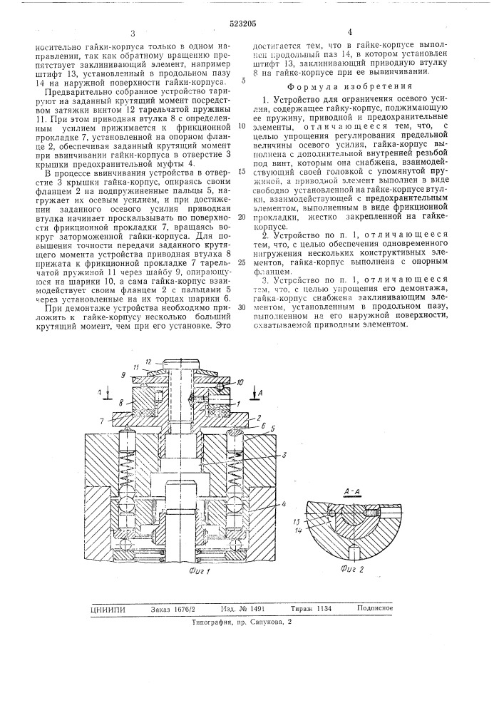 Устройство для ограничения осевого усилия (патент 523205)