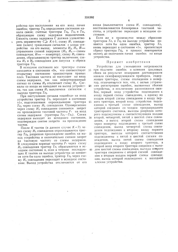 Патент ссср  331392 (патент 331392)