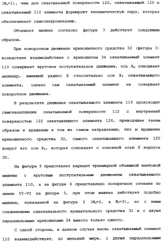 Роторная винтовая машина объемного типа и способ преобразования движения в объемной винтовой машине (патент 2336436)