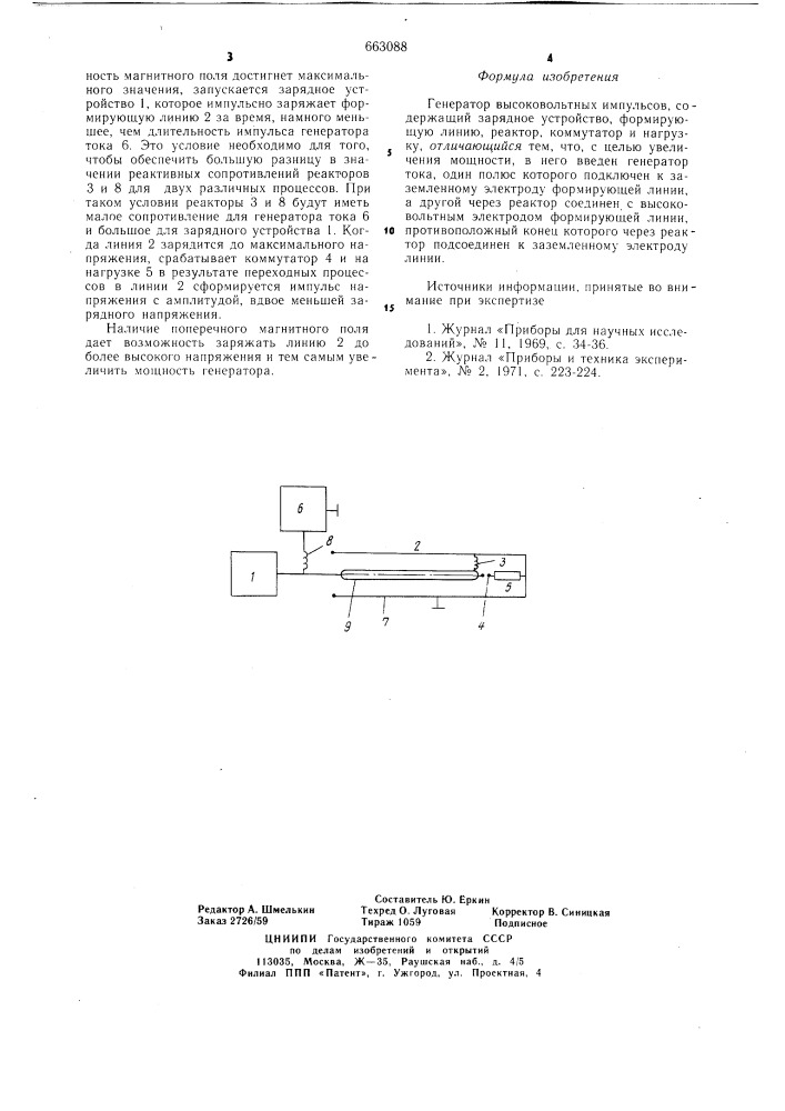 Генератор высоковольтных импульсов (патент 663088)