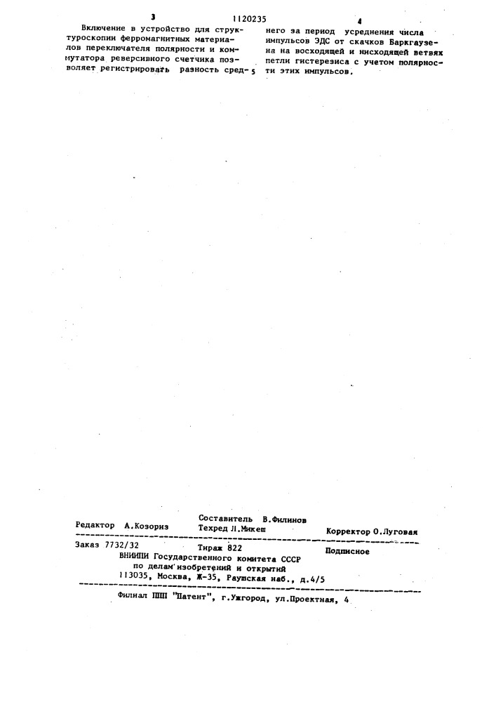 Устройство для структуроскопии ферромагнитных материалов (патент 1120235)