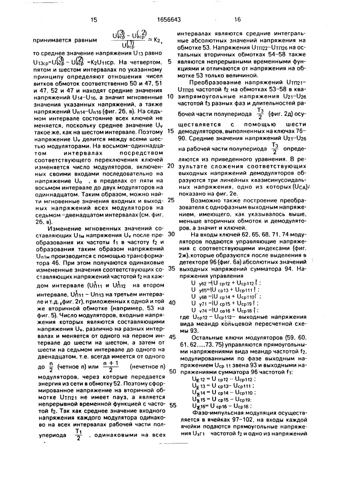Способ преобразования частоты переменного тока (патент 1656643)