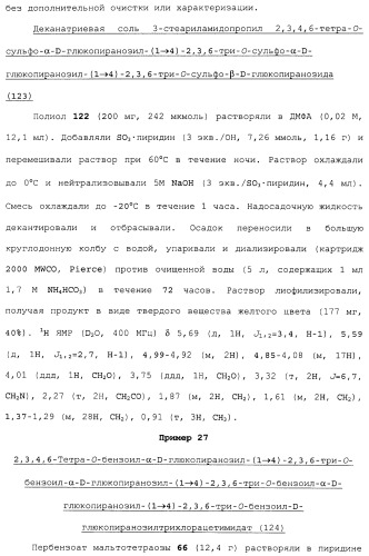 Новые сульфатированные производные олигосахаридов (патент 2483074)