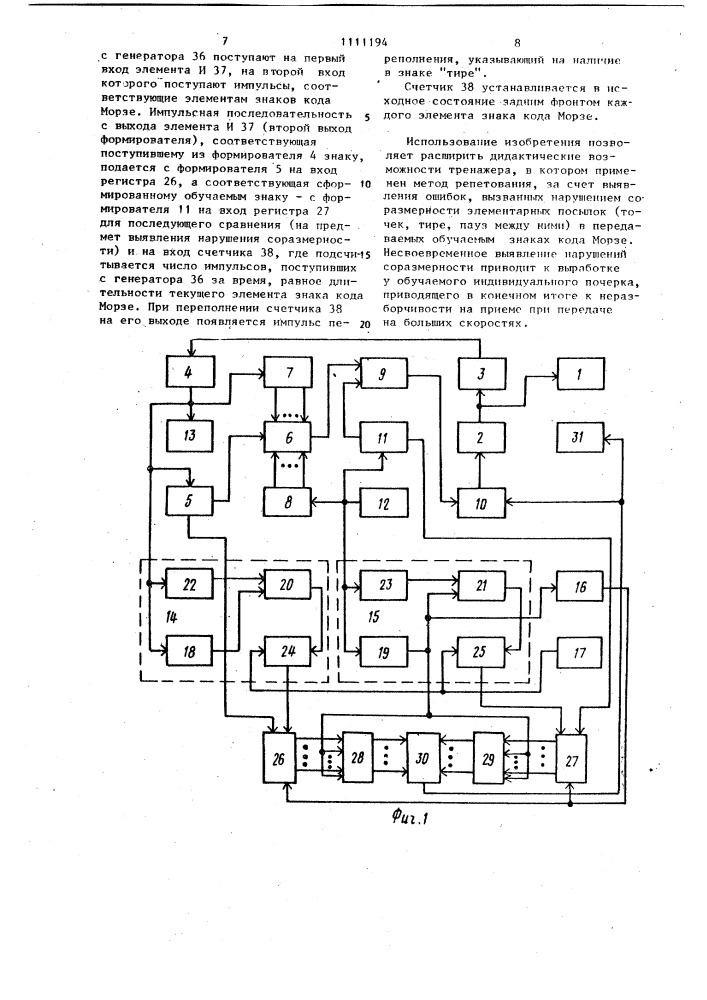 Тренажер радиотелеграфистов (патент 1111194)