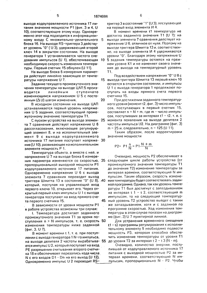 Устройство для программного регулирования (патент 1674086)