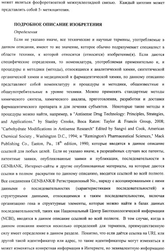 Композиции и способы модуляции экспрессии рецептора фактора роста фибробластов 4 (fgfr4) (патент 2501803)