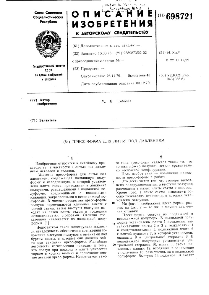 Пресс-форма для литья под давлением (патент 698721)