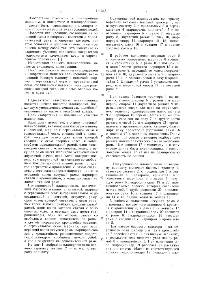 Полуприцепной планировщик (его варианты) (патент 1113481)