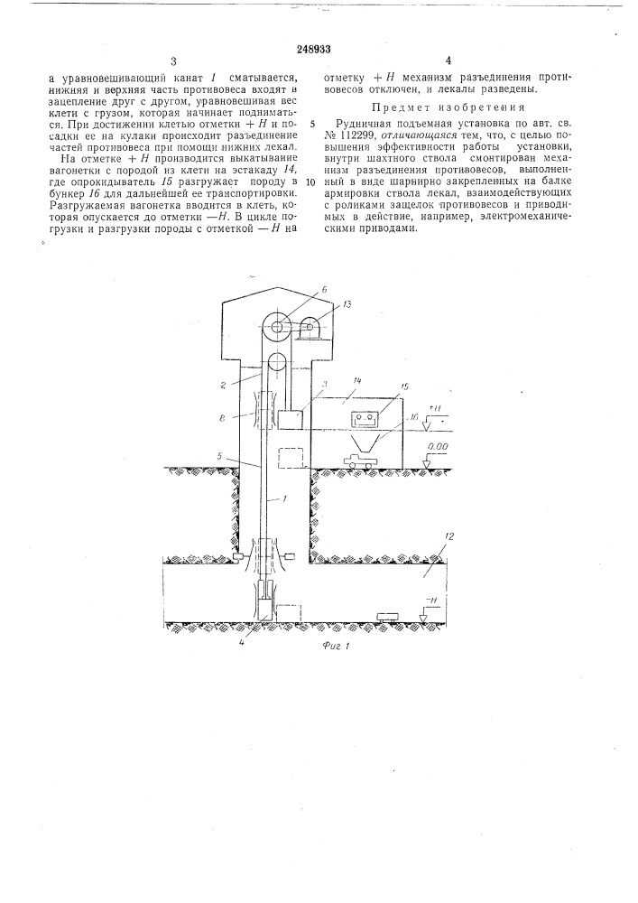 Рудничная подъемная установка (патент 248933)