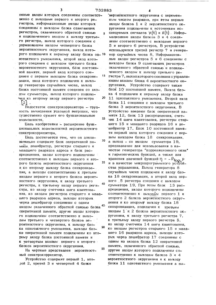 Вероятностный спектрокоррелятор (патент 732883)