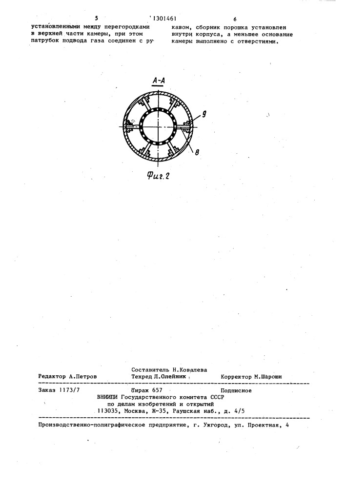 Рукавный фильтр для фильтрации ультрадисперсных порошков (патент 1301461)