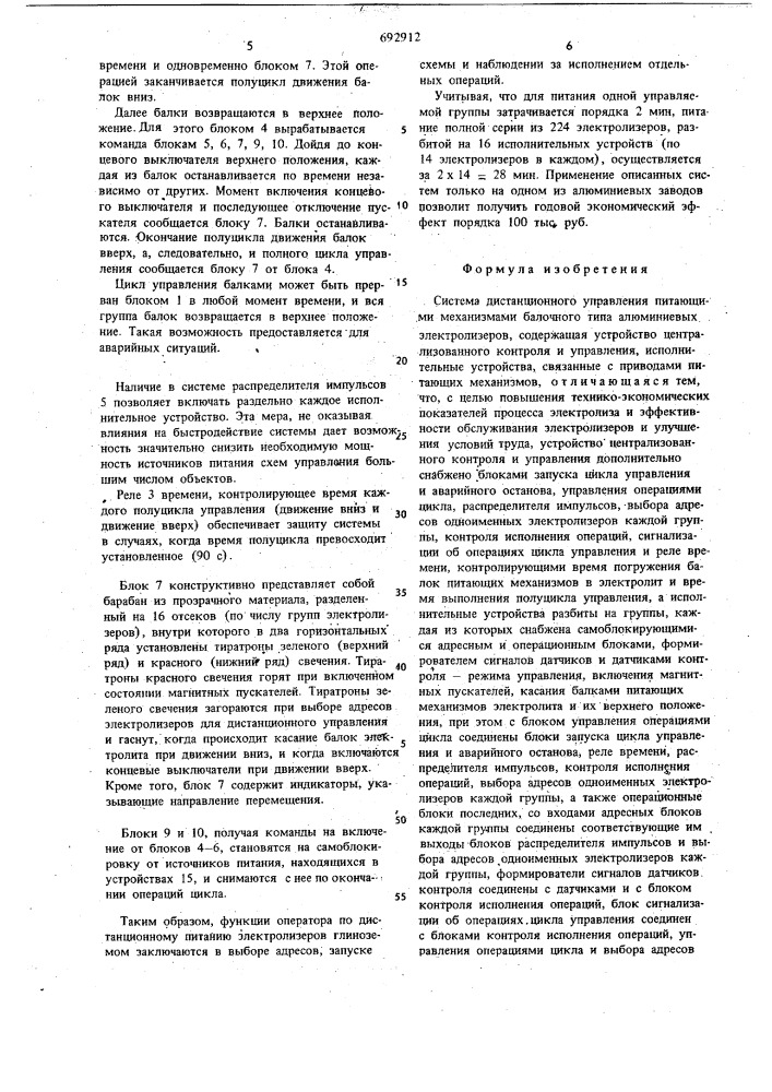 Система дистанционного управления питающими механизмами балочного типа алюминиевых электролизеров (патент 692912)