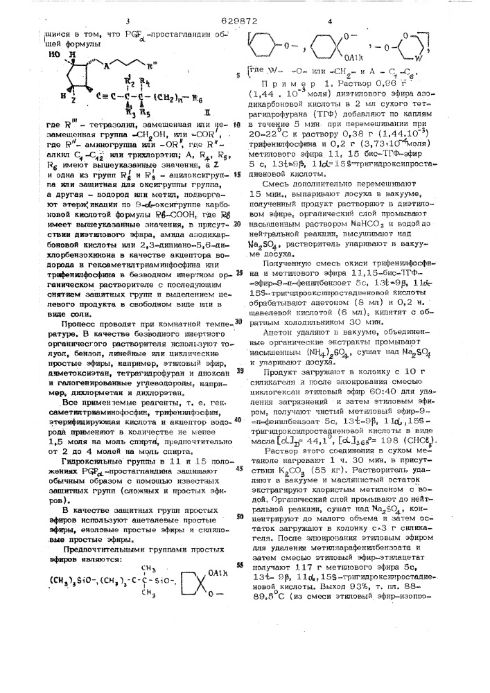 Способ получения простагландинов или их солей (патент 629872)