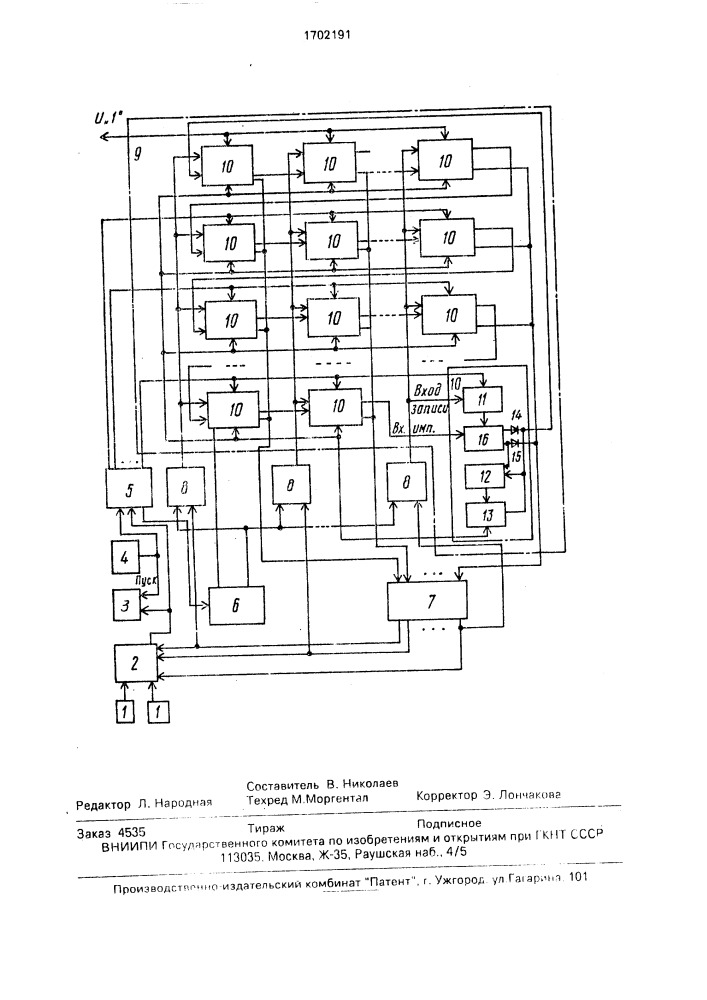 Устройство для многоточечного виброконтроля (патент 1702191)