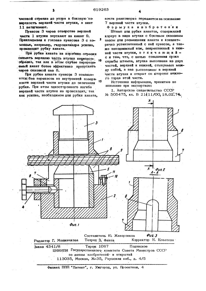 Штамп для рубки канатов (патент 619263)