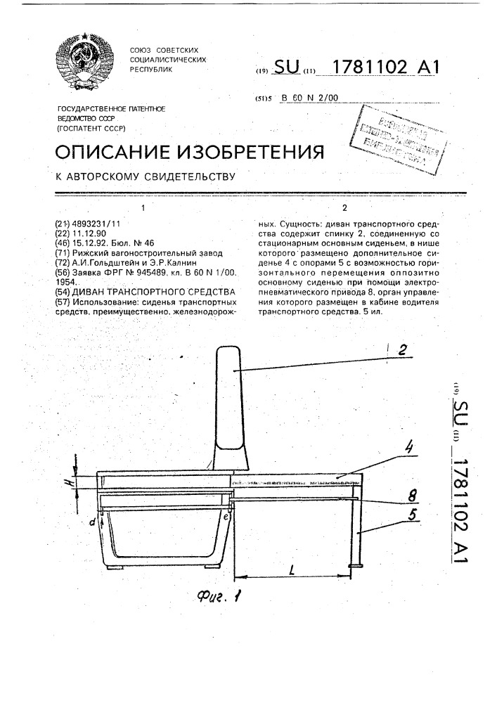 Диван транспортного средства (патент 1781102)