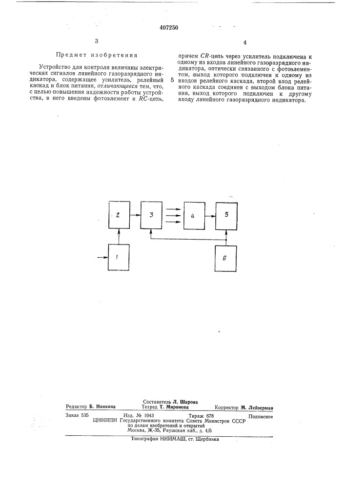 Патент ссср  407250 (патент 407250)