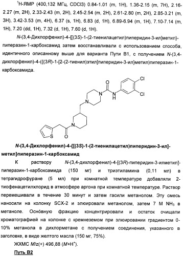 Гетероциклические соединения в качестве антагонистов ccr2b (патент 2423349)