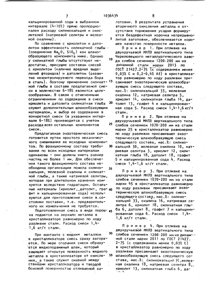 Экзотермическая шлакообразующая смесь (патент 1036434)