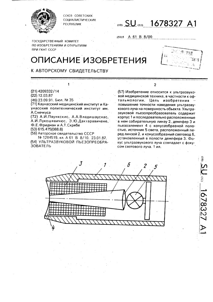 Ультразвуковой пьезопреобразователь (патент 1678327)