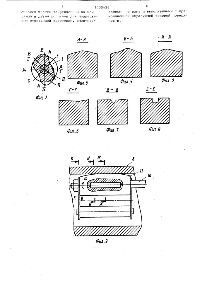 Устройство для резки труб на мерные заготовки (патент 1500439)