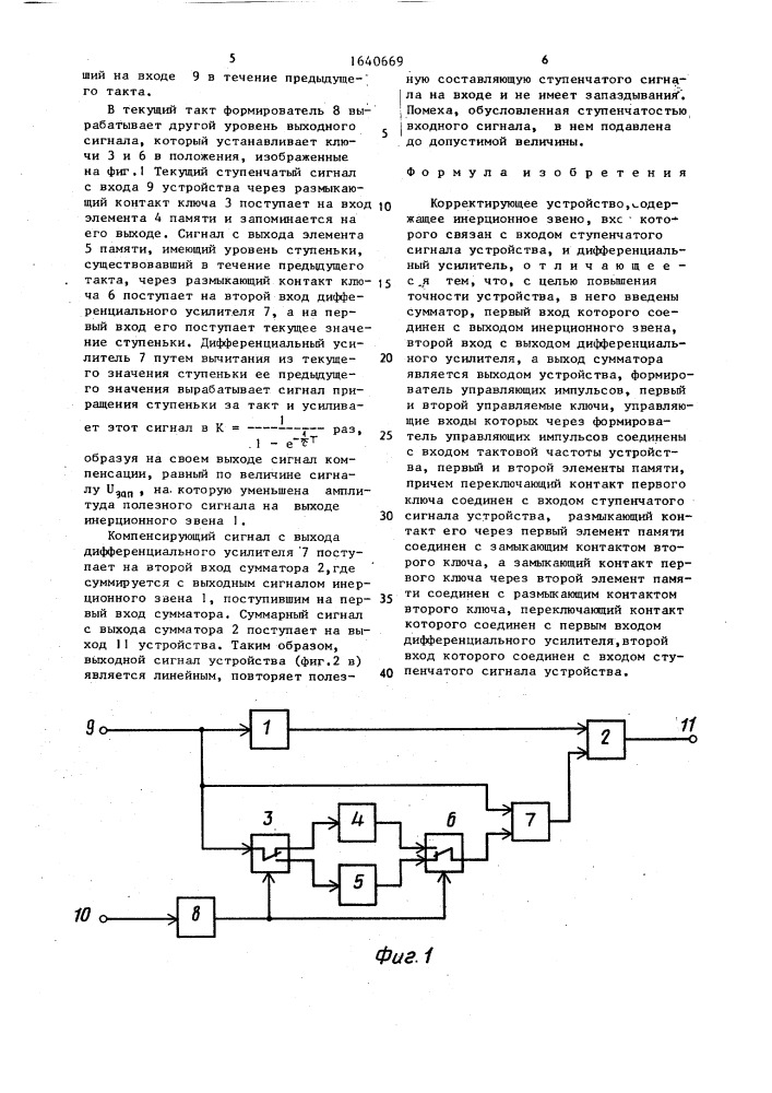 Корректирующее устройство (патент 1640669)