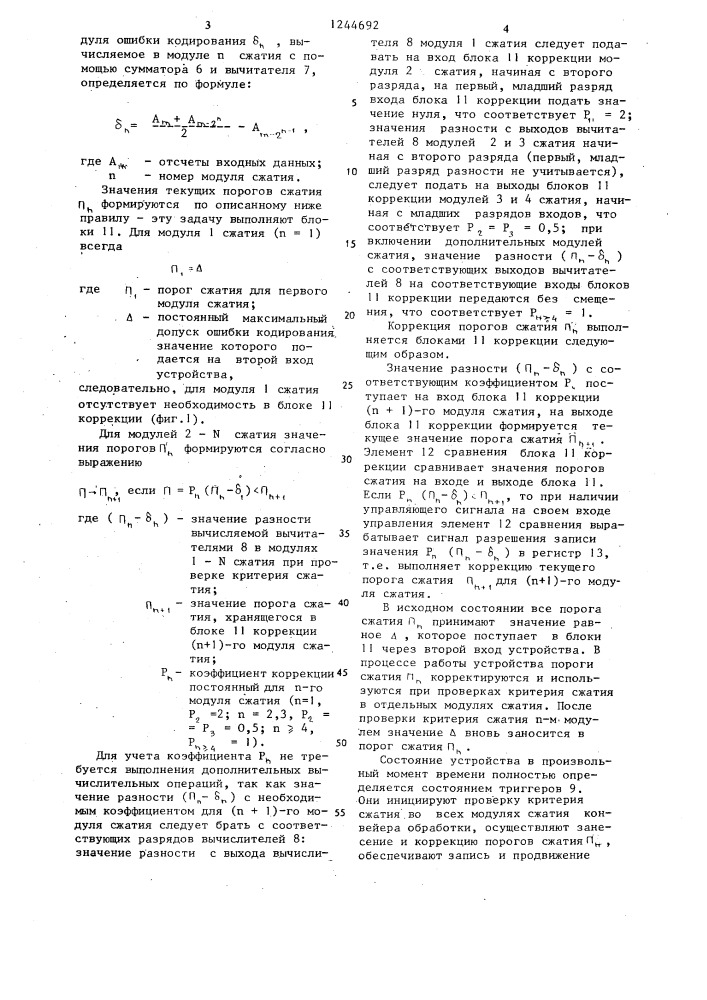 Устройство для сжатия информации (патент 1244692)