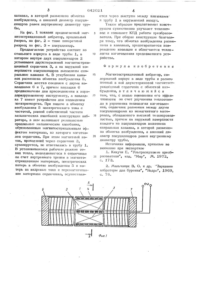 Магнитостркционный вибратор (патент 642021)