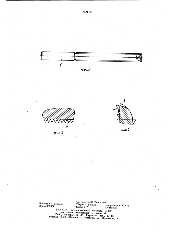 Устройство для трепанации черепа (патент 929081)