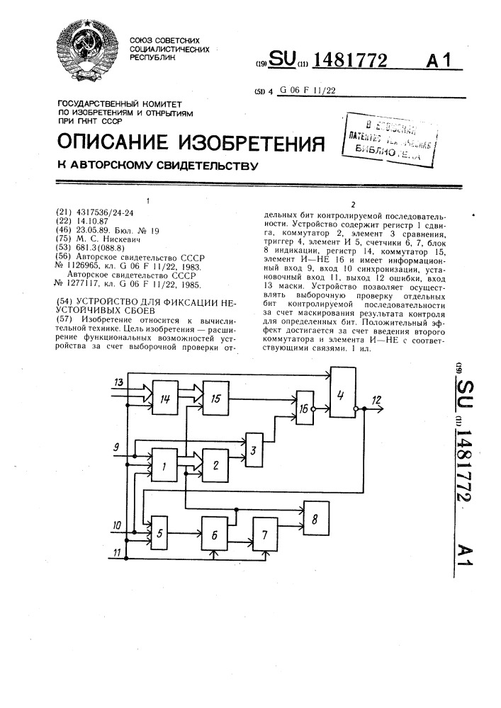 Устройство для фиксации неустойчивых сбоев (патент 1481772)