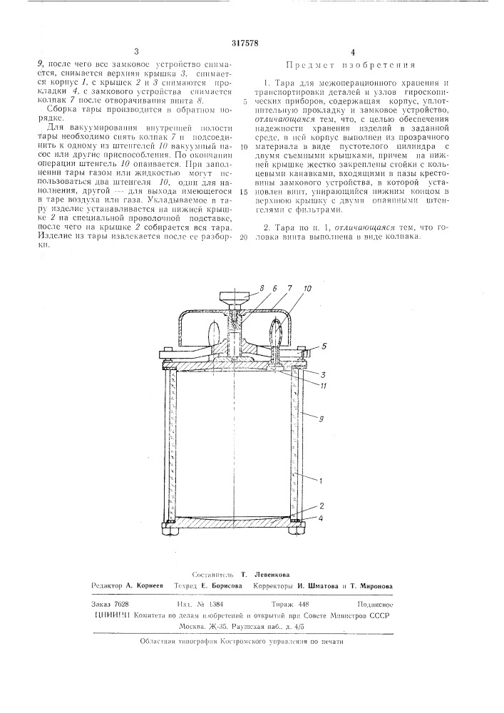 Всгссхозная::;-t:'i;;iig-::xfti^h!-;hftьнв;;;.-10':1::'./- (патент 317578)