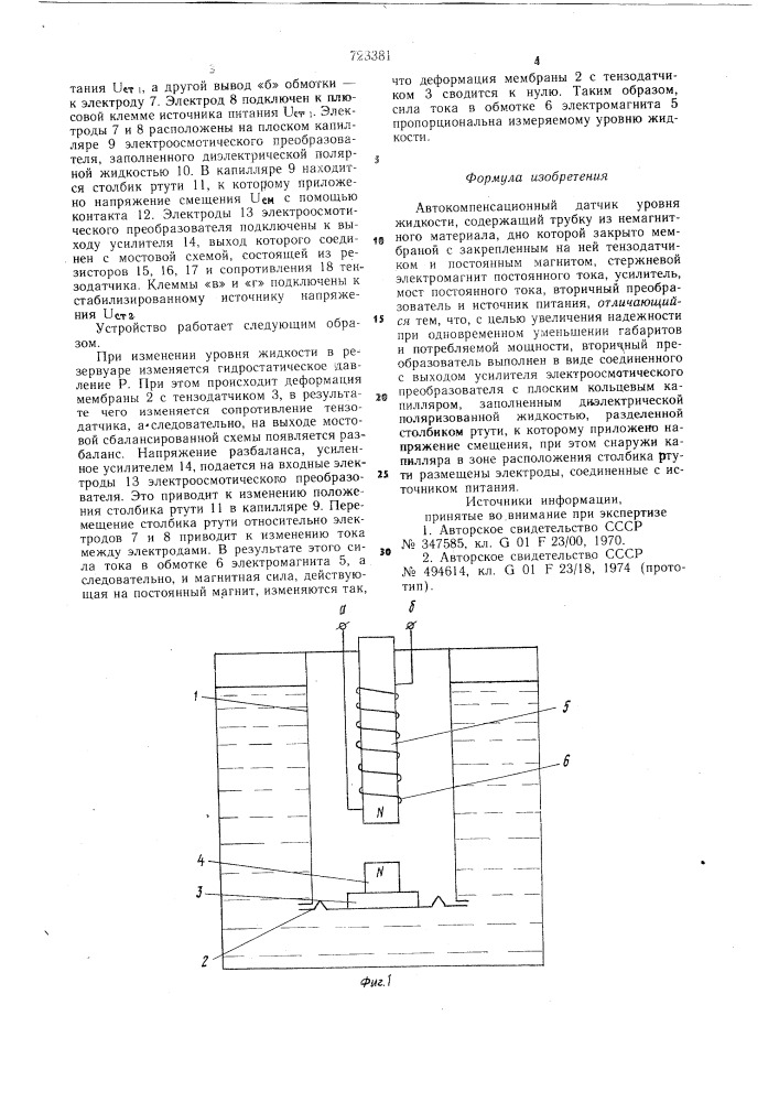 Автокомпенсационный датчик уровня жидкости (патент 723381)