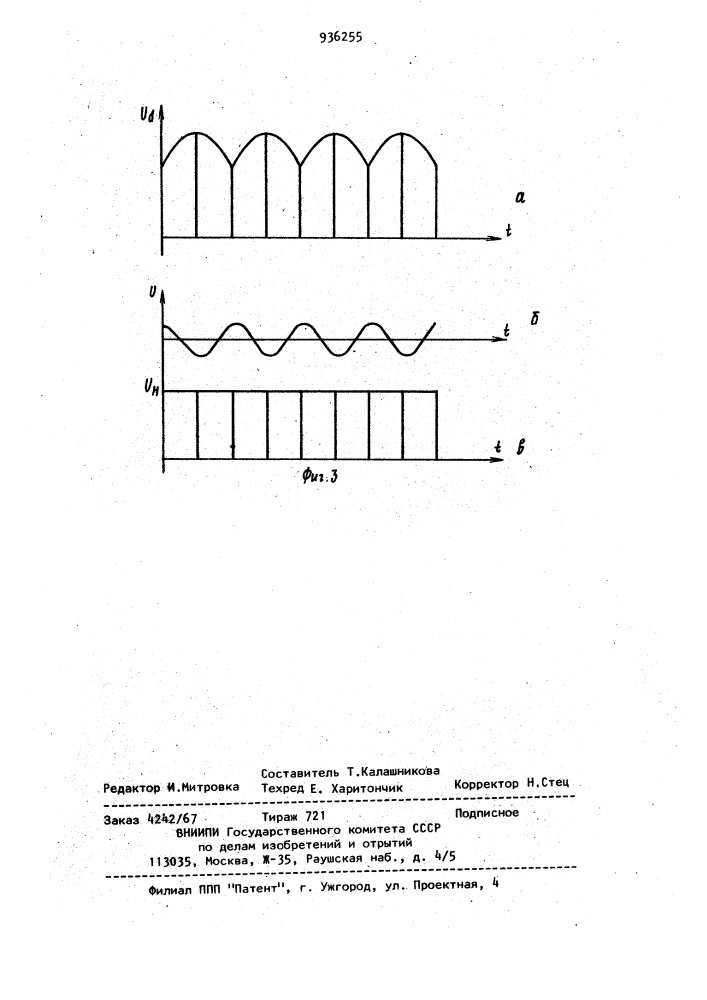 Источник постоянного тока электромашинного типа (патент 936255)