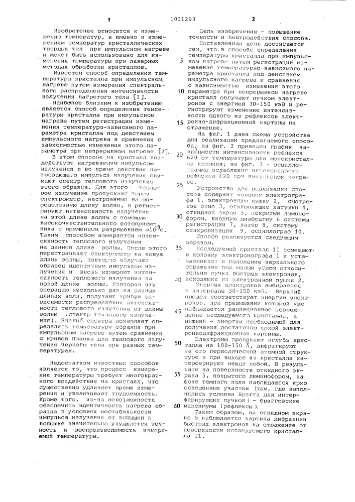 Способ определения температуры кристалла при импульсном нагреве (патент 1031293)