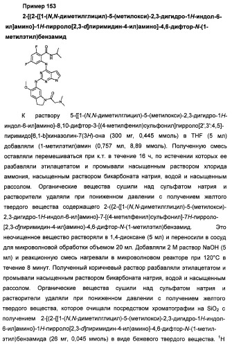 Производные 2-[(2-(фениламино)-1н-пирроло[2,3-d]пиримидин-4-ил)амино]бензамида в качестве ингибиторов igf-1r для лечения рака (патент 2472797)
