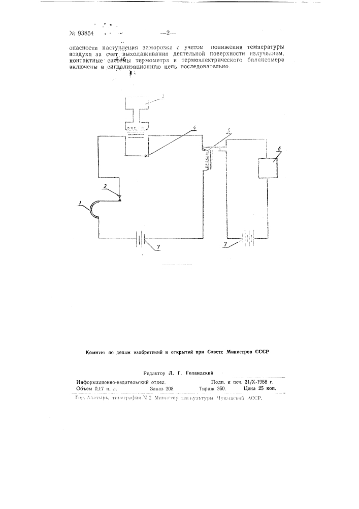 Устройство для автоматической сигнализации об опасности наступления заморозка (патент 93854)