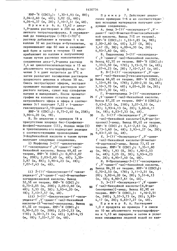 Способ получения производных бензойной кислоты (патент 1450734)