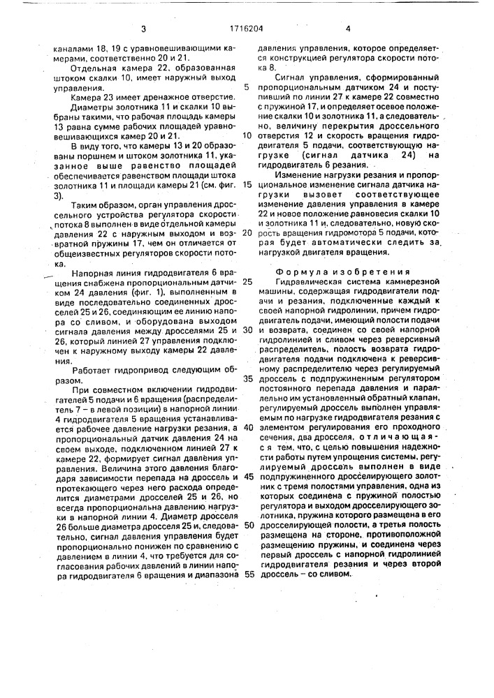Гидравлическая система (патент 1716204)