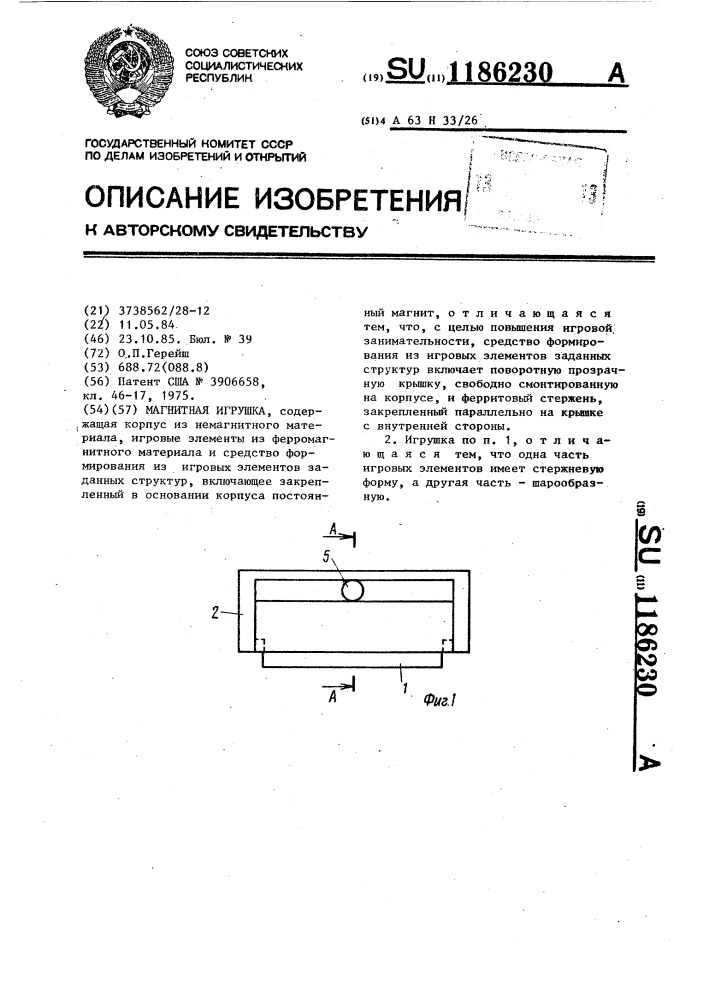 Магнитная игрушка (патент 1186230)