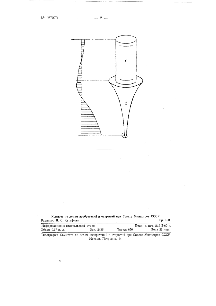 Стержневой ультразвуковой концентратор (патент 127079)