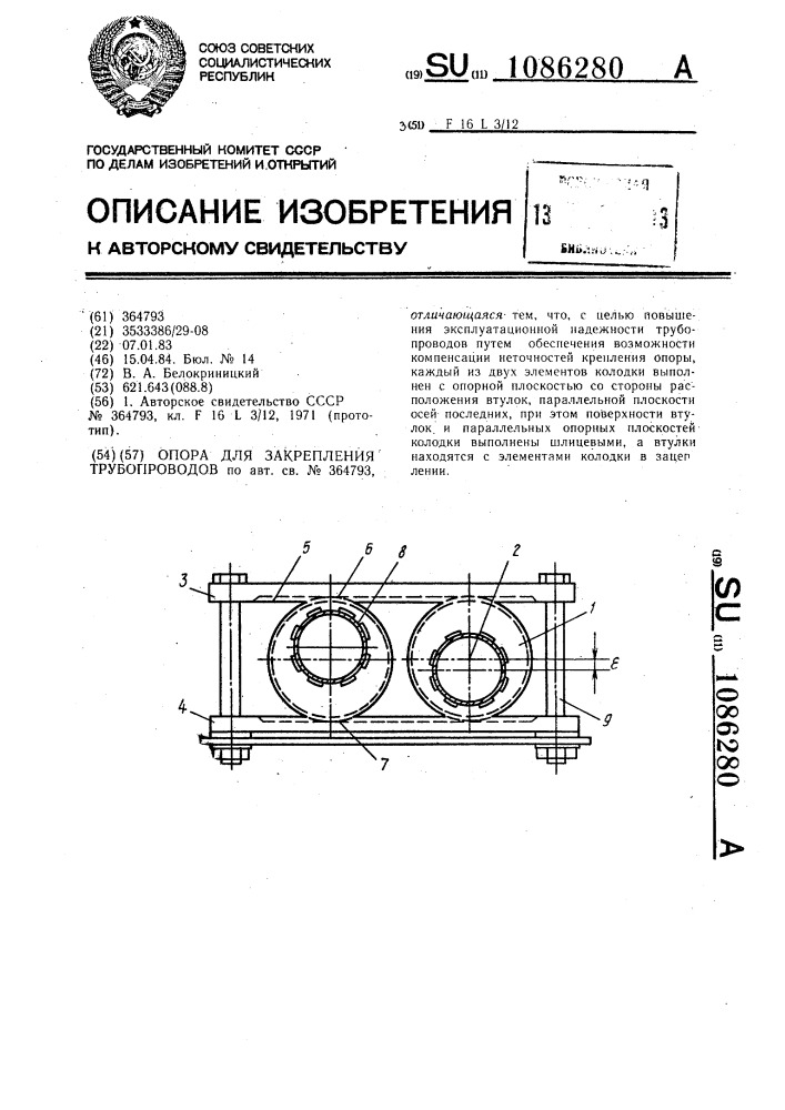 Опора для закрепления трубопроводов (патент 1086280)