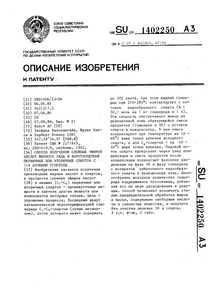 Способ получения сложных эфиров кислот жирного ряда и короткоцепных первичных или вторичных спиртов с 1-4 атомами углерода (патент 1402250)