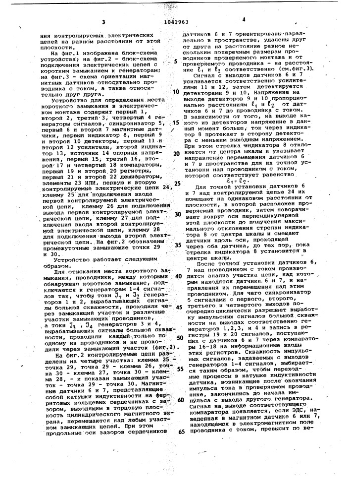 Устройство для определения места короткого замыкания электрических цепей (патент 1041963)