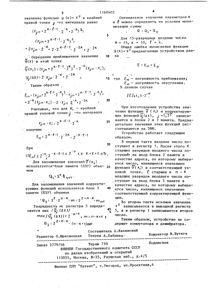 Устройство для возведения в квадрат (патент 1160402)