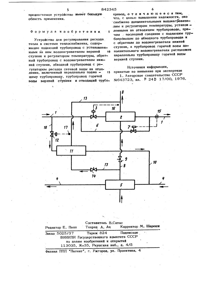 Устройство для регулирования расходатепла b системе теплоснабжения (патент 842345)