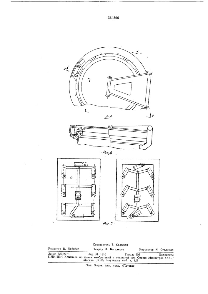 Затвор быстрооткрываемой крышки (патент 360506)