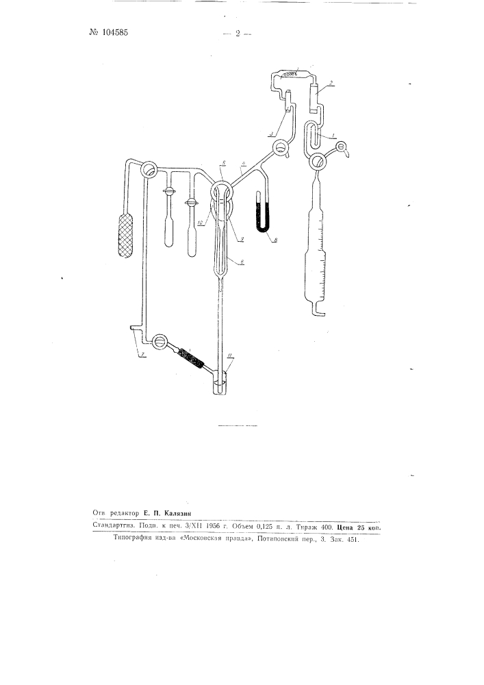 Газоанализатор (патент 104585)