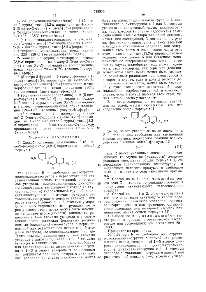 Способ получения производных 2(5-нитро-2-фурил)-тиено(3,2- ) пиримидина или их солей (патент 539530)