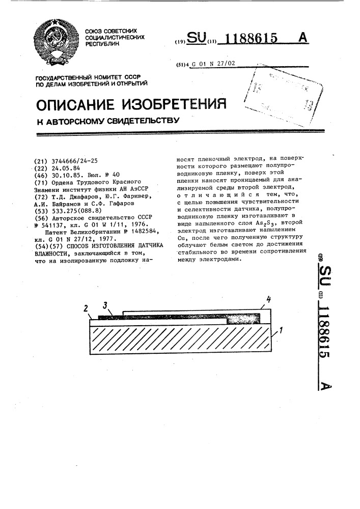 Способ изготовления датчика влажности (патент 1188615)