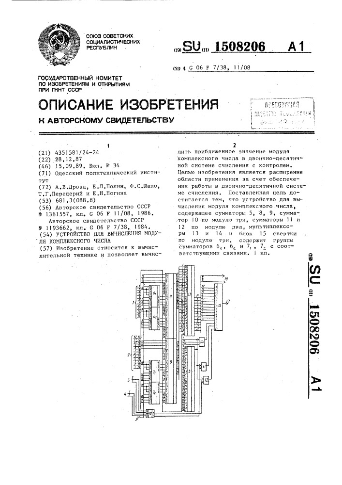 Устройство для вычисления модуля комплексного числа (патент 1508206)